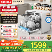 东芝 白珍珠Z5Pro 台式洗碗机 一级水效 5+1套