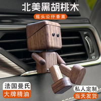 圣民源 黑胡桃木车载香薰 摆件 10ml