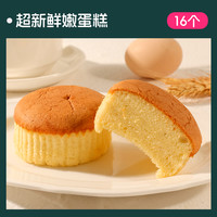 值友专享、今日必买：士丹顿茶餐厅 老式鲜嫩鸡蛋糕 16个/480g