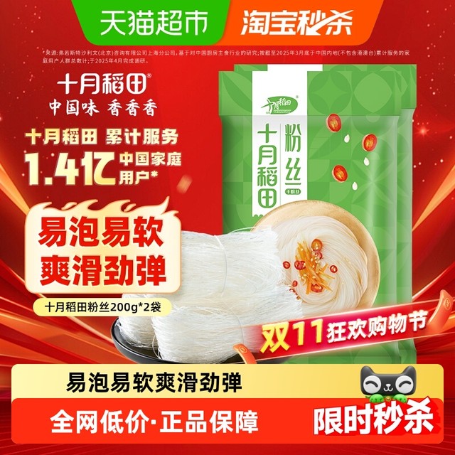 十月稻田 SHI YUE DAO TIAN 粉丝 400g 200g*2袋