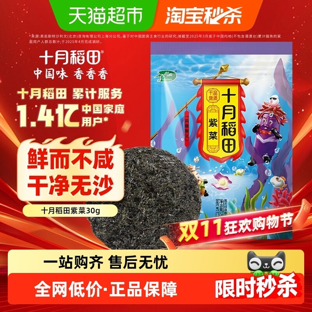 十月稻田 SHI YUE DAO TIAN 紫菜 30g 干紫菜