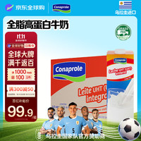 卡贝乐 Conaprole 全脂纯牛奶1L*12盒