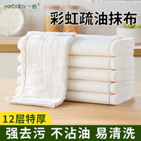 一倍 彩虹抹布加厚厨房刷锅擦桌家务清洁擦玻璃吸水不沾油不掉毛 12层彩虹疏油抹布30*30 4条装