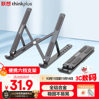 ThinkPad 联想ThinkPad 笔记本支架电脑支架散热器便携立式铝合金增高11-17.3XT6