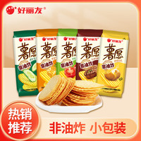 好丽友 薯愿混合多口味薯片焙烤非油炸膨化零食品休闲下午茶 清新番茄 35.8g*6包