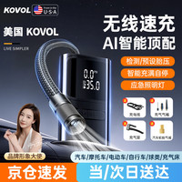 KOVOL 无线车载充气泵汽车打气泵轮胎打气筒电动车自行车充气宝带测胎压 智能无线数显丨预设胎压充满自停