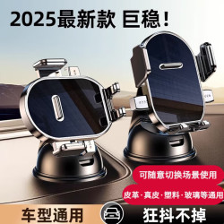 川致 车载手机支架2025新款吸盘式汽车通用型高档导航车内固定支撑支驾 强吸附可横竖屏
