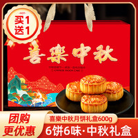 优优马 月饼礼盒喜乐中秋600g