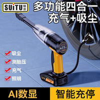 随途 suitu 车载充气泵吸尘吹气一体机 约210*90*260mm