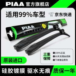 PIAA 镀膜雨刮器/970系列硅胶汽车雨刷片适合99%车型 原装进口静音无骨雨刷(1对) 下单留言车型+年款