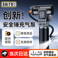 随途 suitu 汽车安全锤充气泵 便携车载打气泵 多功能应急破窗器 带割刀