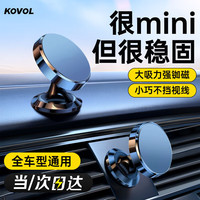 KOVOL 车载手机支架 磁吸手机支架仪表台导航支架汽车用品强磁吸附通用