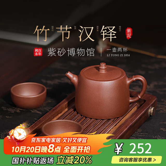 百年利永 竹节汉铎茶壶 250mL