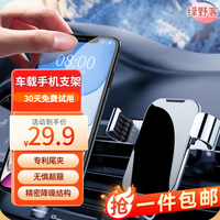 绿野客 车载手机支架 汽车导航支架出风口固定器 汽车用品车内饰品小件