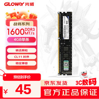 光威 战将系列 DDR3 1600MHz 台式机内存 普条 黑色 4GB 战将DDR3 4G 1600