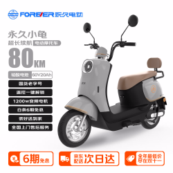 永久 电动摩托车 复古踏板长续航智能解锁通勤代步电动车60V22Ah