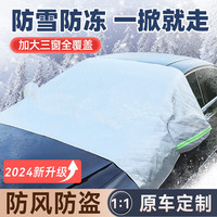 长城世喜 汽车前挡风玻璃防霜冻半罩衣 长400mm宽500mm