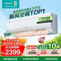 海信 Hisense KFR-35GW/X300Pro-X1 新一级能效 壁挂式空调 1.5匹
