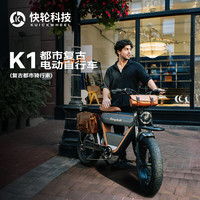 快轮 FASTWHEEL 电动自行车K1 都市复美学设计 20英寸全地形越野双减震7档变速智能电动车