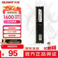 光威 战将系列 DDR3 1600MHz 台式机内存 普条 黑色 8GB 战将DDR3 8G 1600