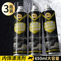 仕马 多功能内饰清洗剂 650ml 3瓶 送毛巾