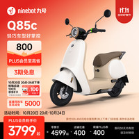 九号 Q85c 智能电动摩托车 JH5000DT-2