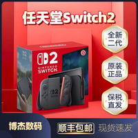 任天堂 Nintendo Switch2游戏机单机 套机