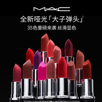 M.A.C魅可 M·A·C新经典哑光唇膏666 SWEET DEAL MATTE 3.5g