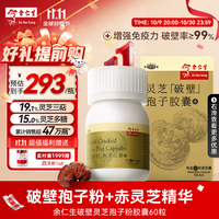 余仁生 Eu Yan Sang 灵芝孢子粉胶囊 60粒