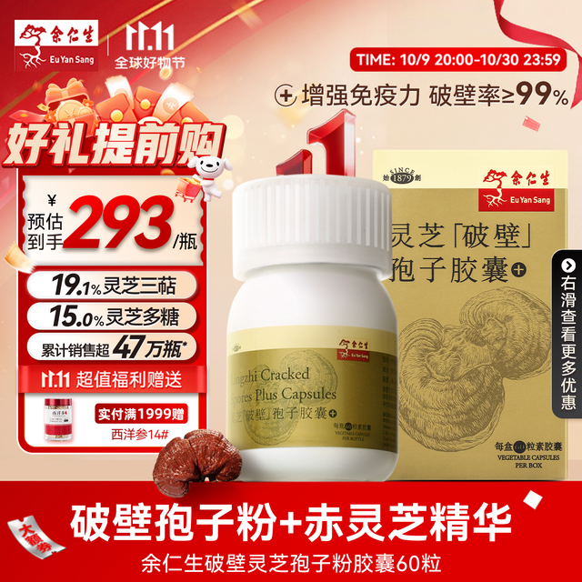 余仁生 Eu Yan Sang 灵芝孢子粉胶囊 60粒