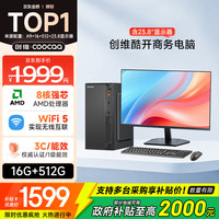 酷开 创维酷开  八核台式主机intetl酷睿十三代I3I5I7办公商用网课设计台式机电脑整机