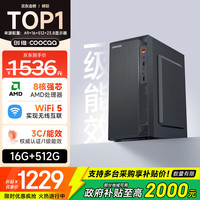 酷开 创维电脑 八核主机办公商用台式机电脑（AMD八核A9 16G 512G M.2 WiFi 全国联保）