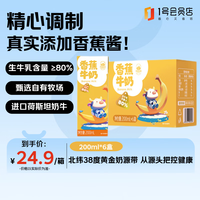 弗里生乳牛 FRISIAN COW 香蕉风味牛奶 200ml*6盒