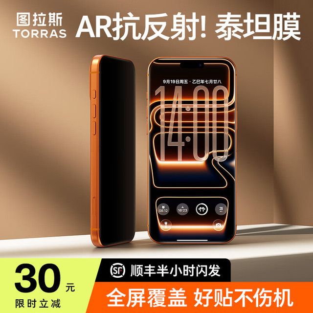 图拉斯 泰坦AR膜适用iPhone17promax钢化膜苹果17Pro手机全屏覆盖