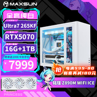 移动端、京东百亿补贴：铭瑄 intel Ultra7