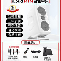 IK Multimedia iLoud MTM MKII 3.5寸有源监听音箱（单只 白色）