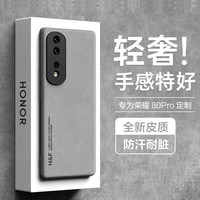 热火 HotFire 适用荣耀80pro手机壳 荣耀80pro保护套 升级肤感羊巴皮磨砂镜头全包男款女硅胶-烟灰色