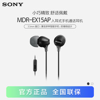 索尼 SONY MDR-EX15AP 入耳式有线耳机 黑色