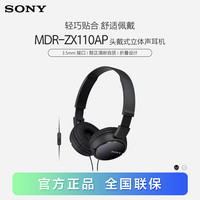 索尼 SONY MDR-ZX110AP 耳罩式头戴式有线耳机 黑色