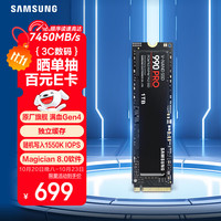 三星 SAMSUNG 990 PRO NVMe M.2 固态硬盘 1TB（PCI-E4.0）