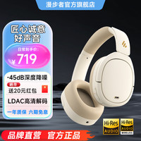 漫步者 W860NB Pro 耳罩式头戴式主动降噪蓝牙耳机 云岩白