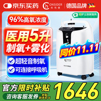 科司德 CONSIDER 德国品牌医用级5L升家用制氧机吸氧机老人孕妇氧气机轻音SZ-5E