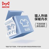 猫人经典 Miiow Classic 女士保暖内衣背心套装