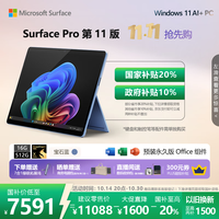 Microsoft Surface Pro 第11版