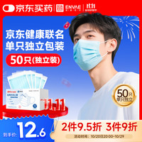 移动端、京东百亿补贴：恩惠医疗 ENVΛE 一次性医用外科口罩 50只 独立包装