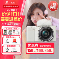 索尼 SONY ZV-E10 Vlog微单数码相机 索尼zve10小巧便携美颜直播 4K视频相机 白色 ZV-E10L（16-50mm镜头）套装 标配（不含卡/包，仅出厂配置）选购套餐