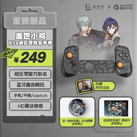 盖世小鸡 X5S 蓝牙游戏手柄 素影黑
