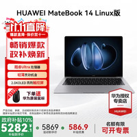 华为 HUAWEI MateBook 14 酷睿 Ultra Linux版笔记本电脑 2.8K触屏 超薄高性能 办公商务轻薄本
