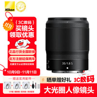 尼康 Z 35mm F1.8 S 标准定焦镜头 尼康Z卡口 62mm