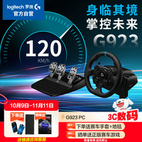 罗技 logitech G923 力反馈赛车游戏方向盘 双马达 震动功能 黑色